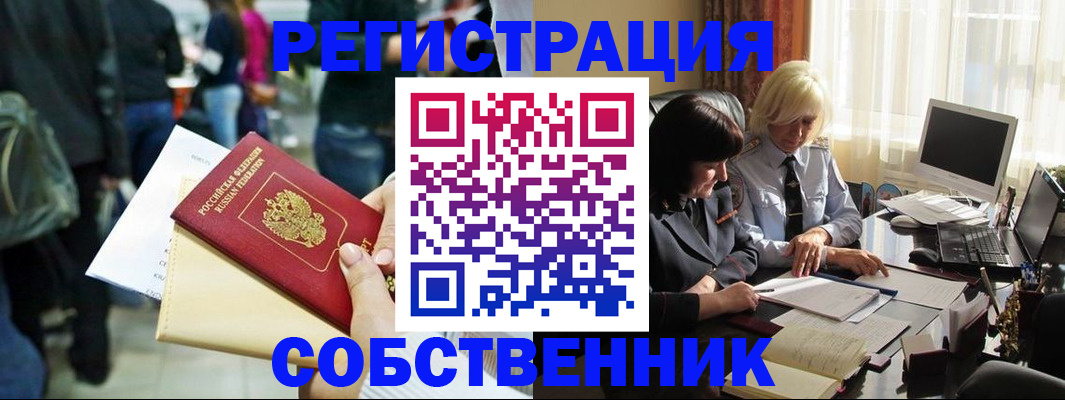 прописка от собственника в Апрелевке