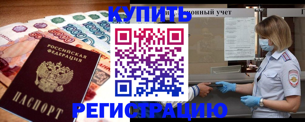 прописка от собственника в Апрелевке