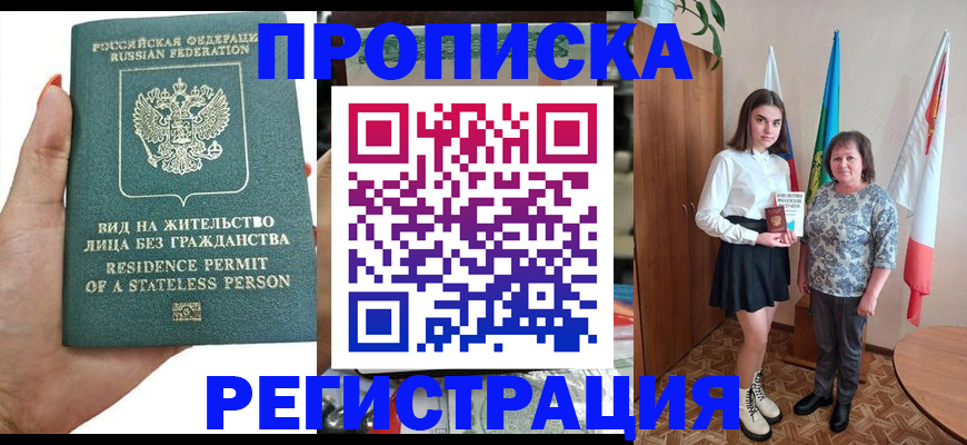 прописка для кредита в Апрелевке